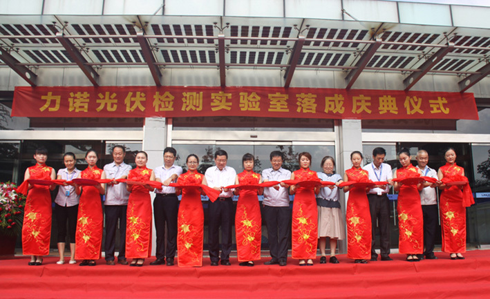 Inauguration ceremony of Linuo PV's testing laboratory Inauguration ceremony of Linuo PV's testing laboratory