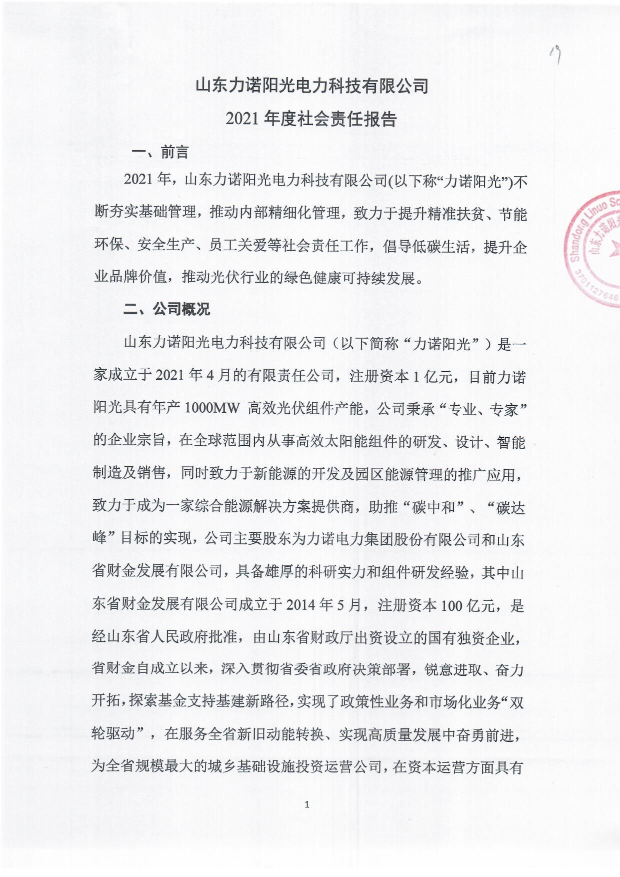 Social Responsibility Report-Linuo Sunshine