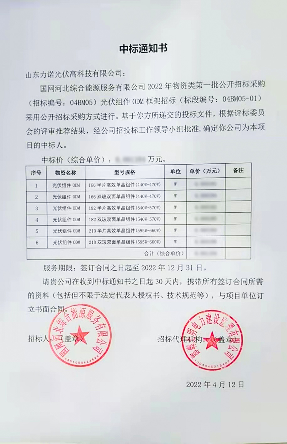 Linuo PV gewinnt die ODM-Ausschreibung für das Modul von State Grid Hebei Linuo PV gewinnt die ODM-Ausschreibung für das Modul von State Grid Hebei